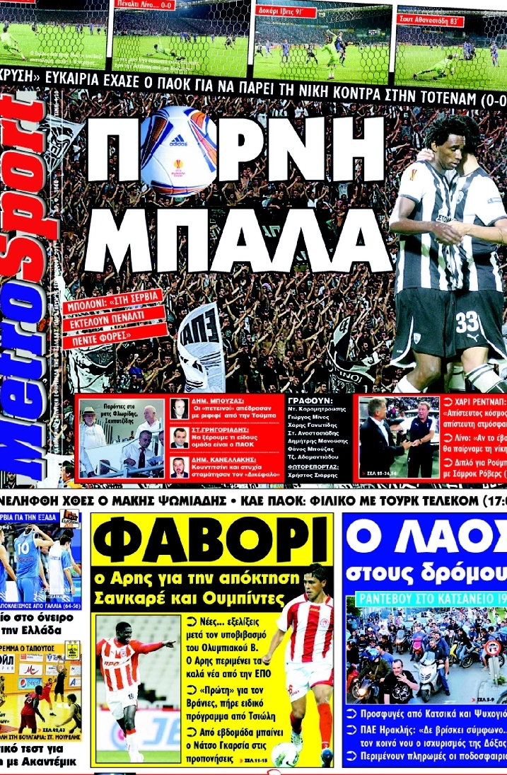 Εξώφυλο εφημερίδας METROSPORT 2011-09-16
