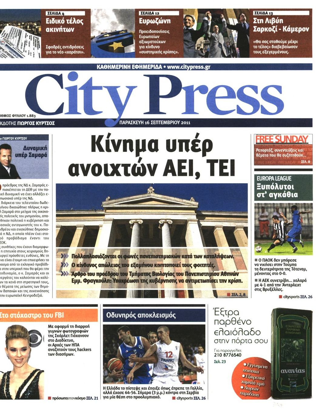 Εξώφυλο εφημερίδας CITY PRESS Thu, 15 Sep 2011 21:00:00 GMT