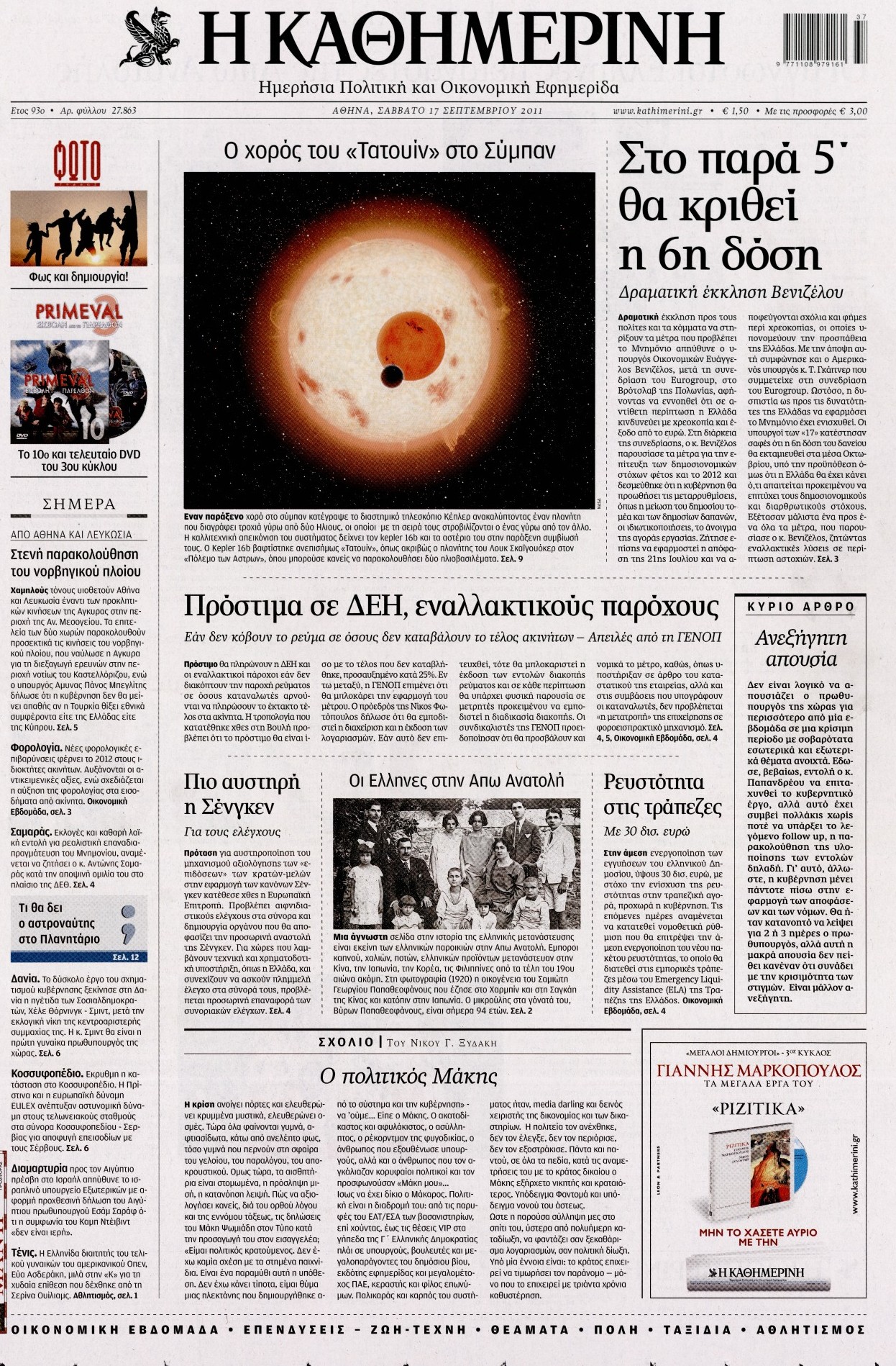 Εξώφυλο εφημερίδας ΚΑΘΗΜΕΡΙΝΗ 2011-09-17