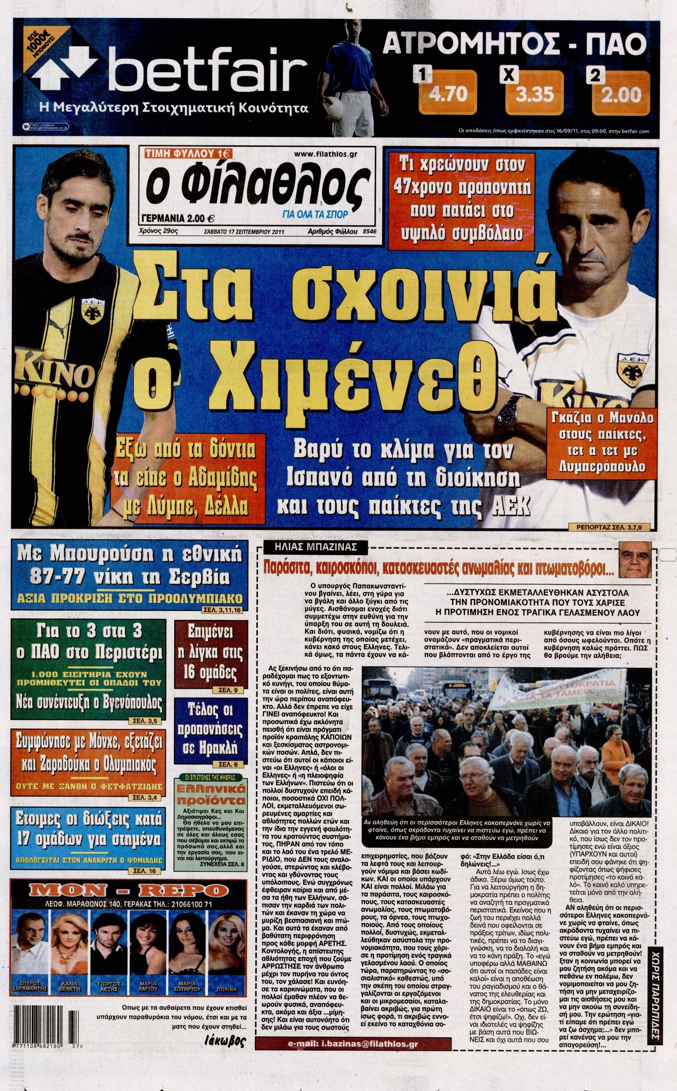 Εξώφυλο εφημερίδας ΦΙΛΑΘΛΟΣ 2011-09-17