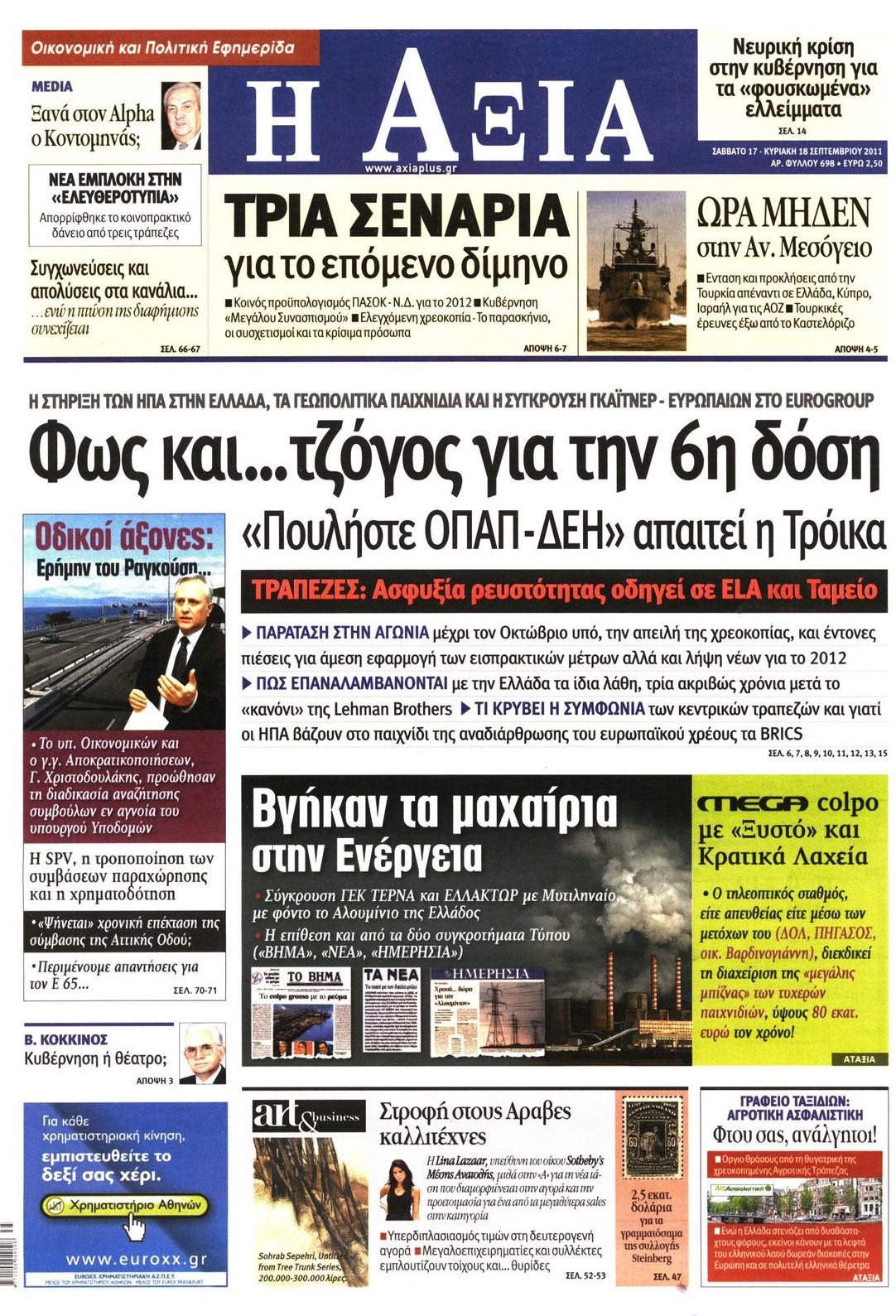 Εξώφυλο εφημερίδας ΑΞΙΑ 2011-09-17