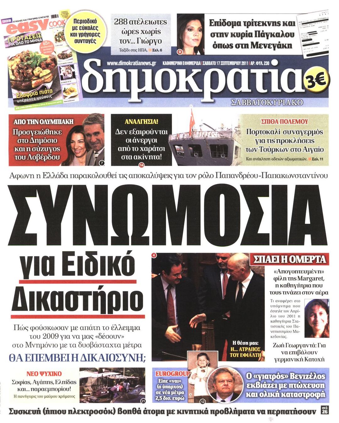 Εξώφυλο εφημερίδας ΔΗΜΟΚΡΑΤΙΑ 2011-09-17