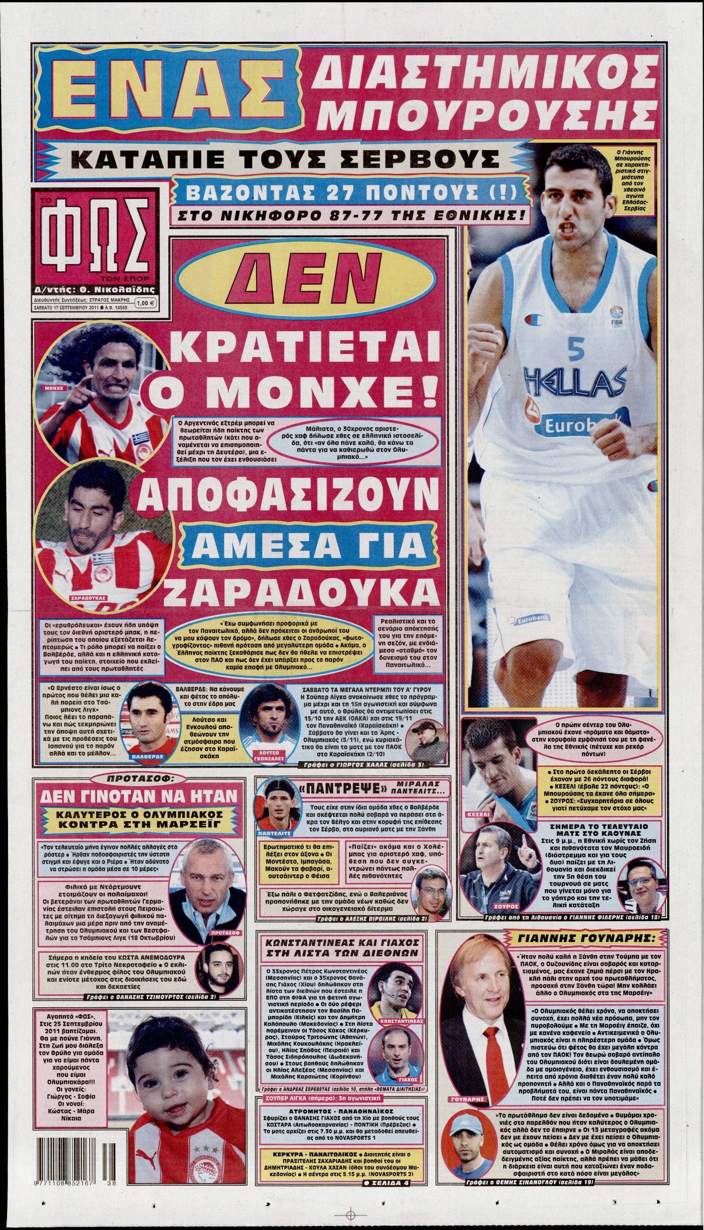 Εξώφυλο εφημερίδας ΦΩΣ ΤΩΝ ΣΠΟΡ 2011-09-17