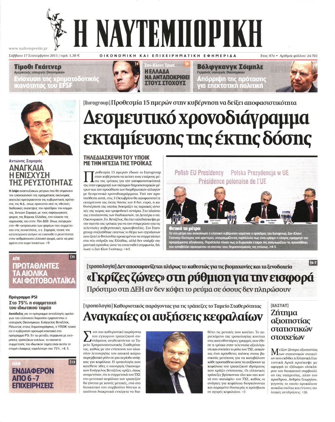 Εξώφυλο εφημερίδας ΝΑΥΤΕΜΠΟΡΙΚΗ 2011-09-17
