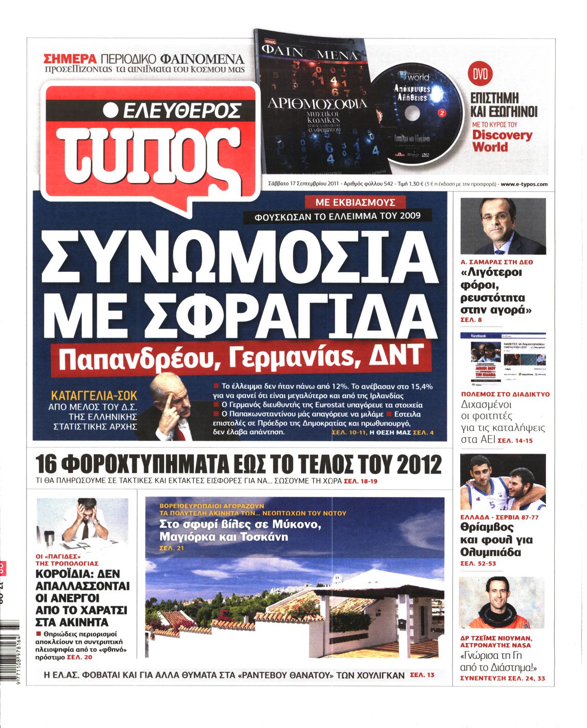 Εξώφυλο εφημερίδας ΕΛΕΥΘΕΡΟΣ ΤΥΠΟΣ 2011-09-17