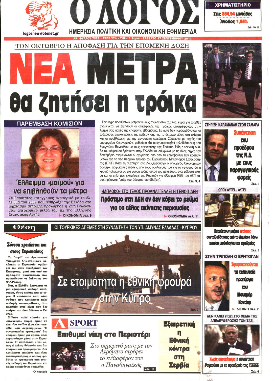Εξώφυλο εφημερίδας Ο ΛΟΓΟΣ 2011-09-17