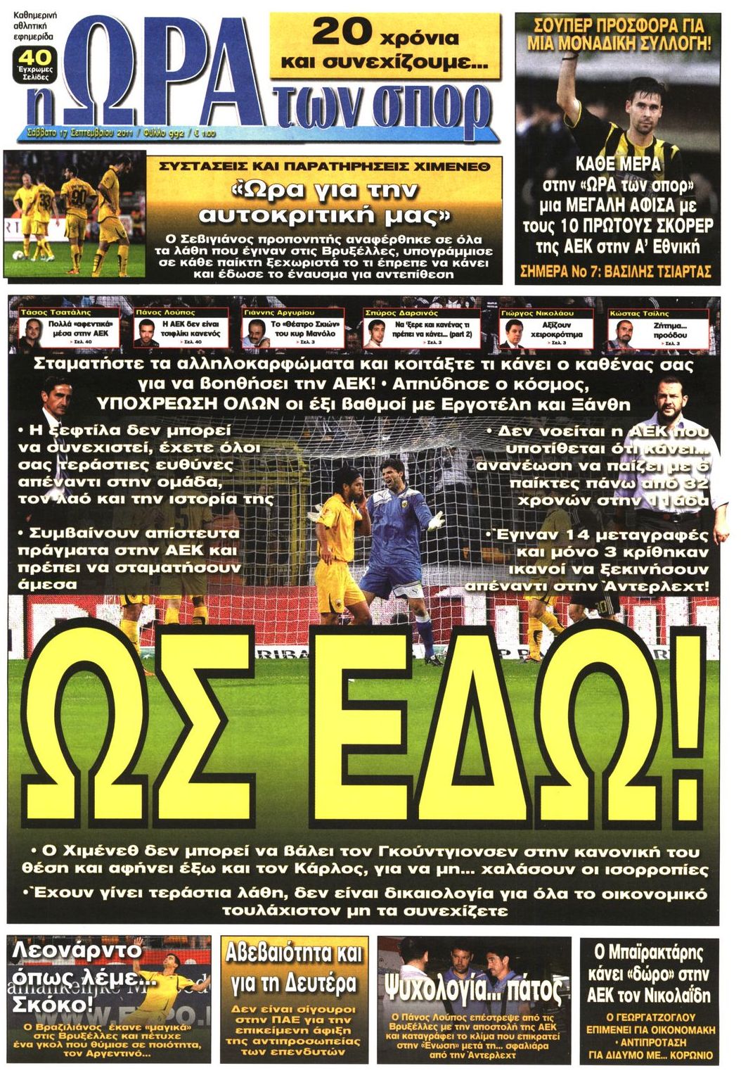 Εξώφυλο εφημερίδας ΩΡΑ ΓΙΑ ΣΠΟΡ 2011-09-17