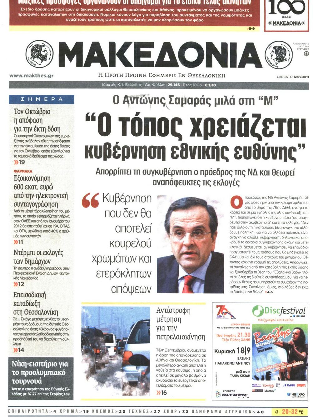 Εξώφυλο εφημερίδας ΜΑΚΕΔΟΝΙΑ 2011-09-17