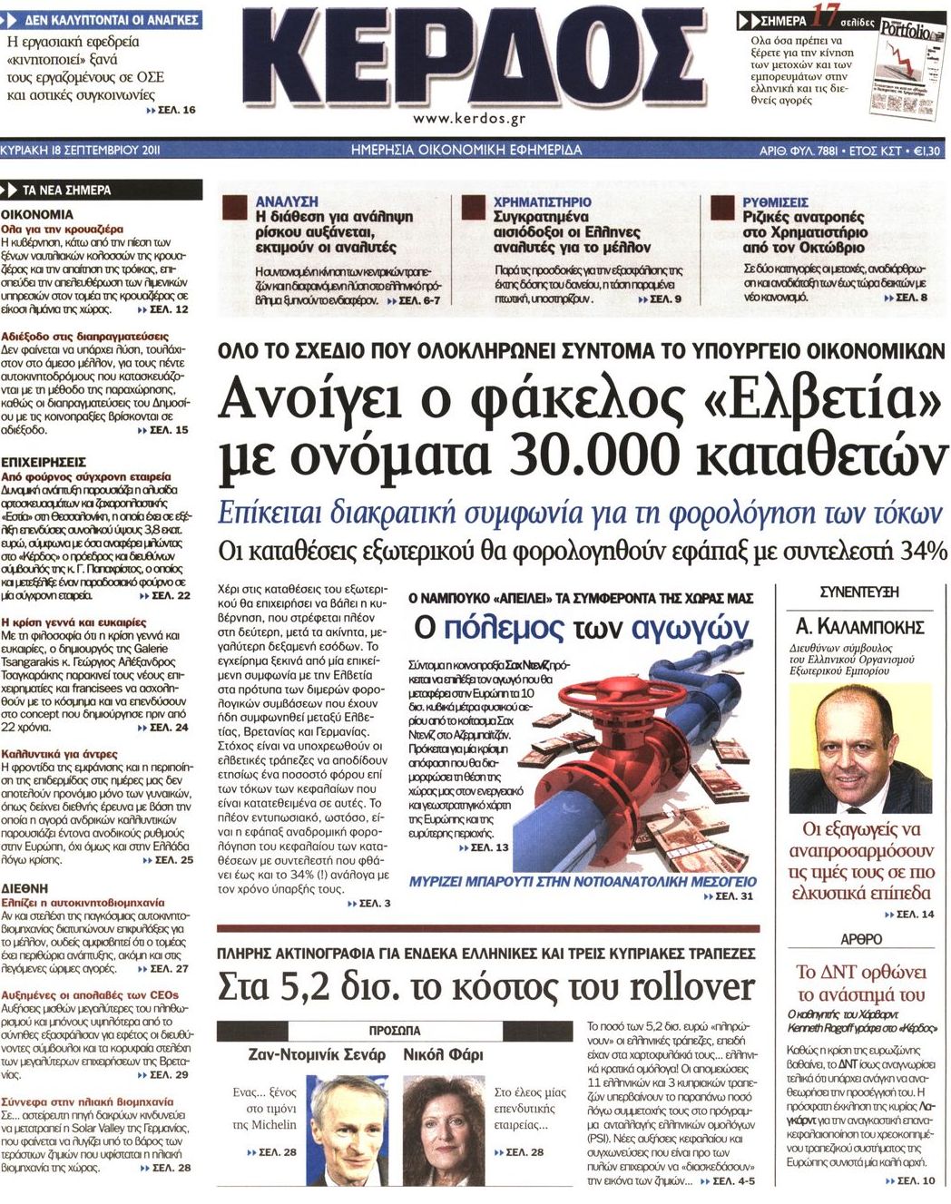 Εξώφυλο εφημερίδας ΚΕΡΔΟΣ 2011-09-18