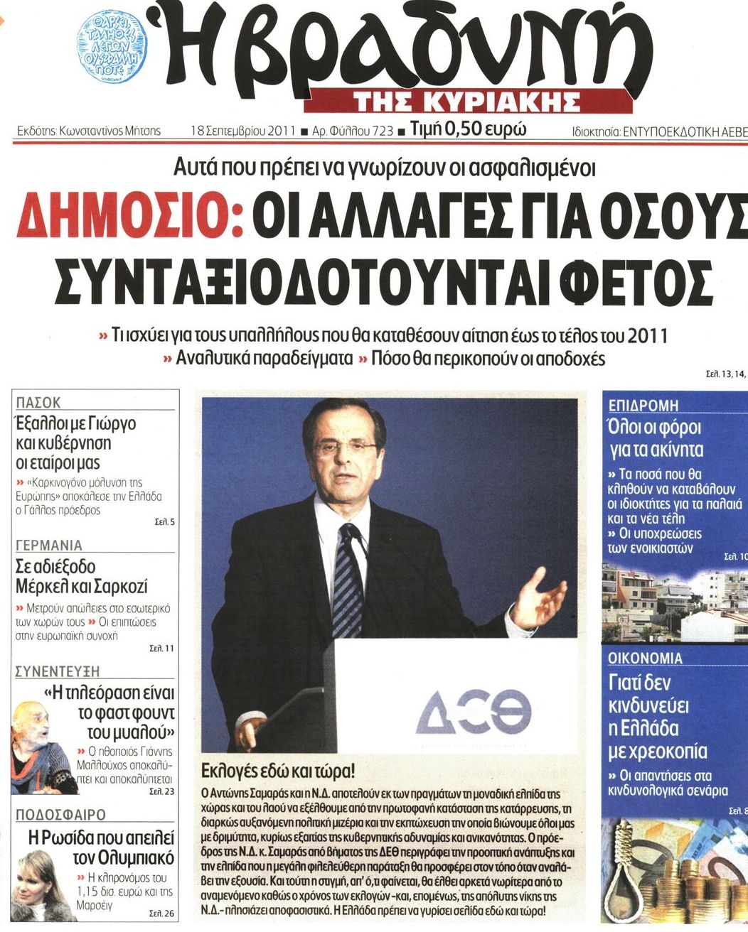 Εξώφυλο εφημερίδας ΒΡΑΔΥΝΗ 2011-09-18