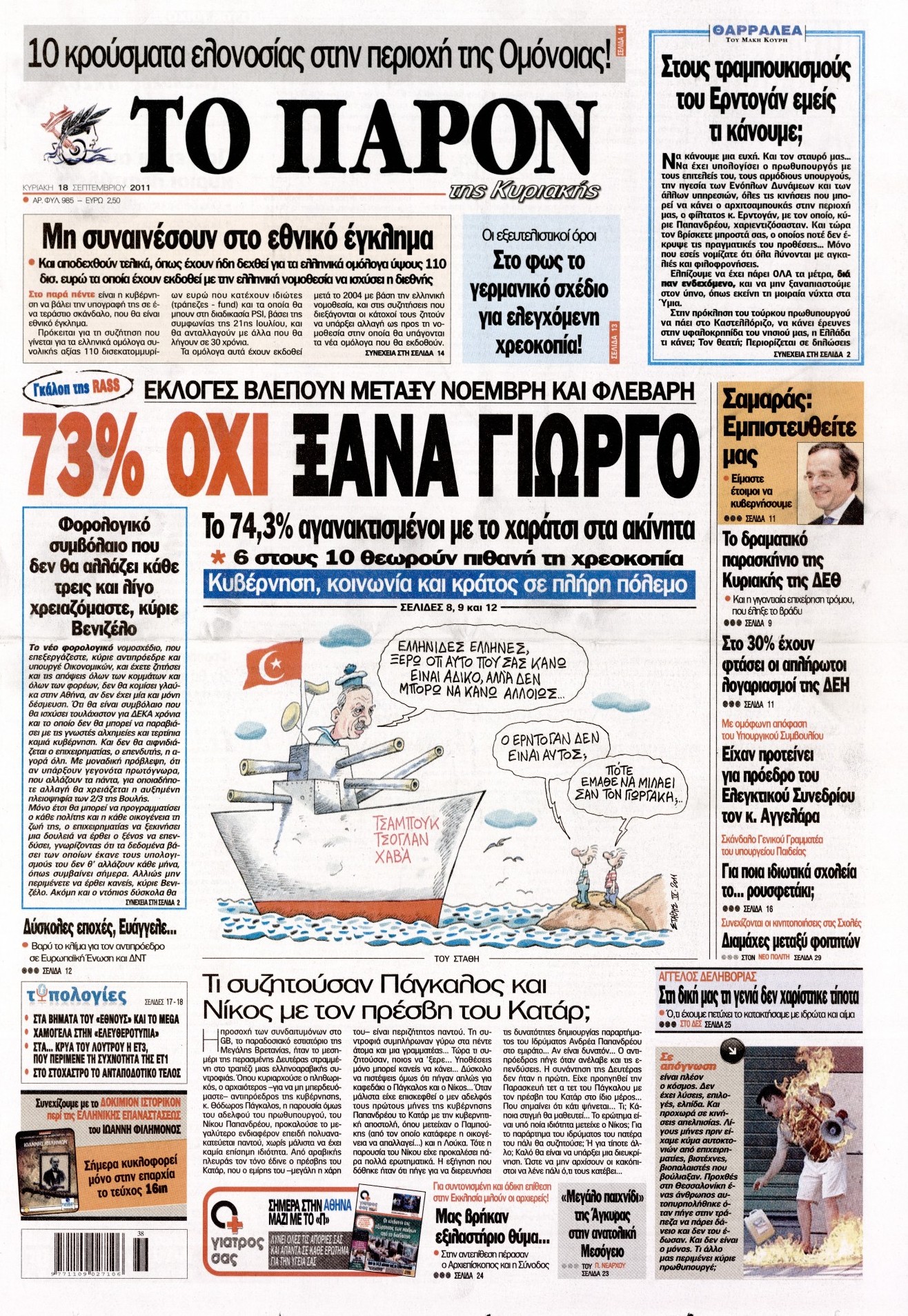 Εξώφυλο εφημερίδας ΤΟ ΠΑΡΟΝ 2011-09-18