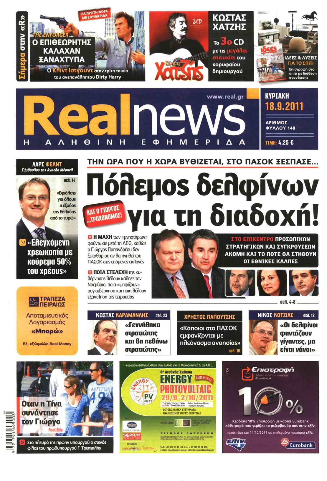 Εξώφυλο εφημερίδας REAL NEWS 2011-09-18
