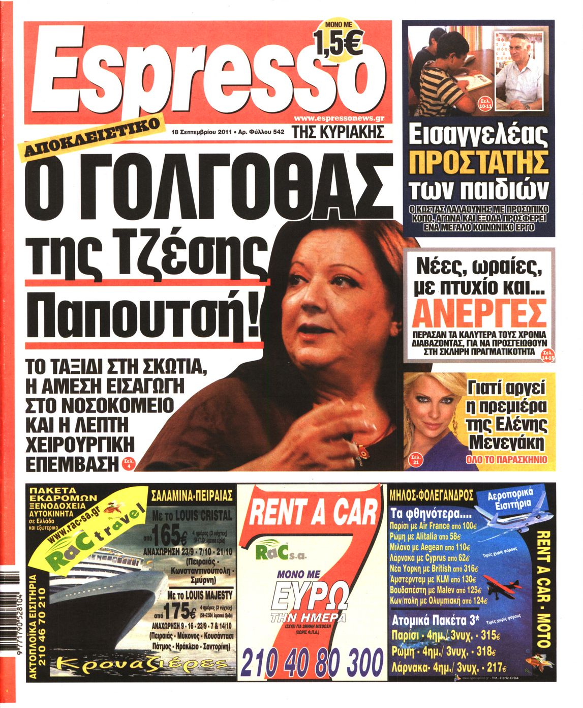 Εξώφυλο εφημερίδας ESPRESSO 2011-09-18