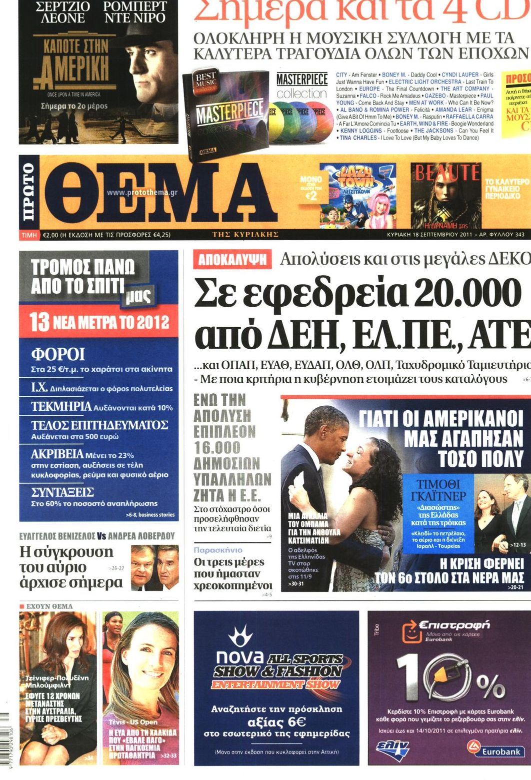 Εξώφυλο εφημερίδας ΠΡΩΤΟ ΘΕΜΑ 2011-09-18
