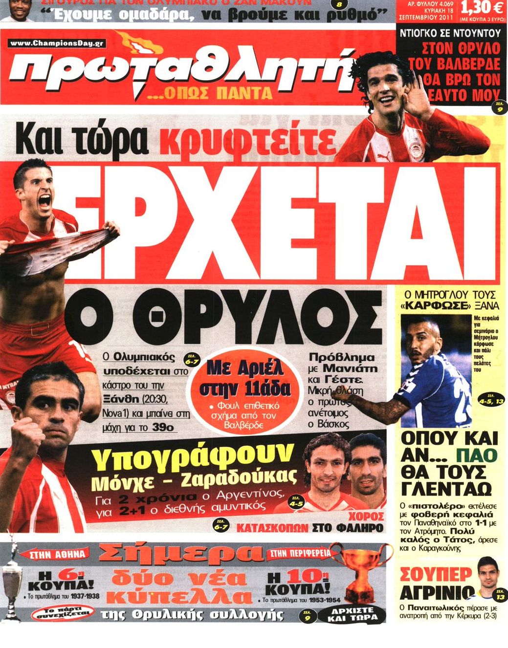 Εξώφυλο εφημερίδας ΠΡΩΤΑΘΛΗΤΗΣ 2011-09-18