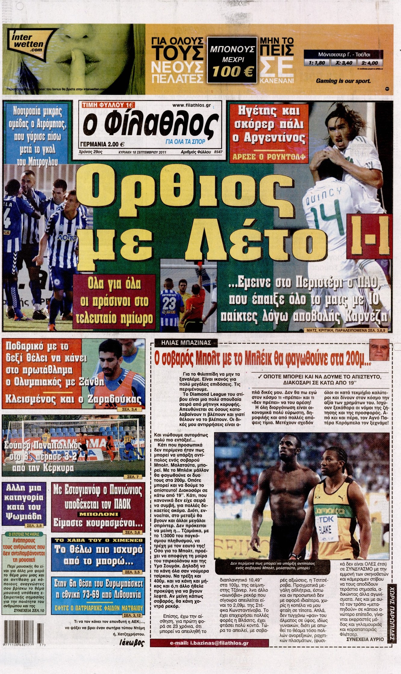 Εξώφυλο εφημερίδας ΦΙΛΑΘΛΟΣ 2011-09-18