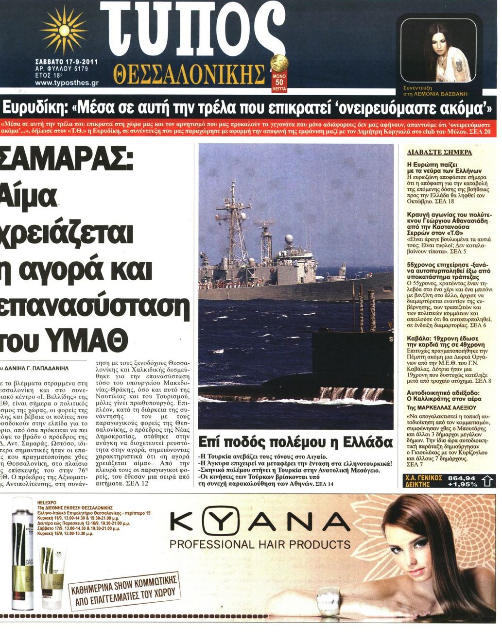 Εξώφυλο εφημερίδας ΤΥΠΟΣ ΘΕΣ/ΝΙΚΗΣ 2011-09-18