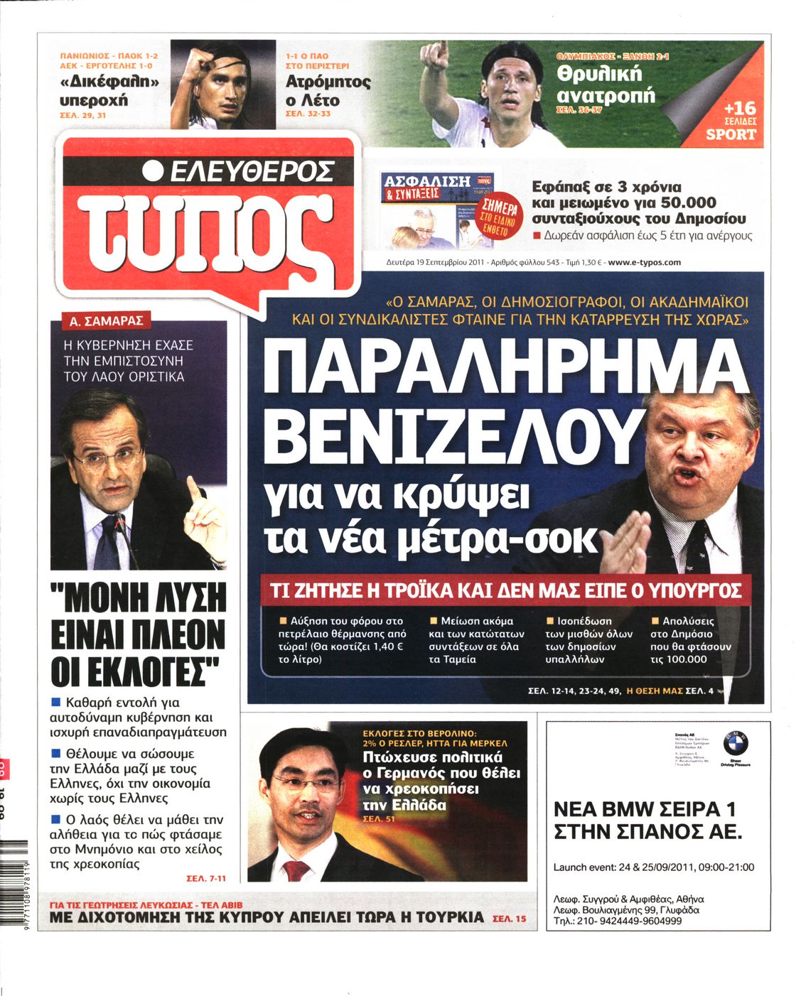 Εξώφυλο εφημερίδας ΕΛΕΥΘΕΡΟΣ ΤΥΠΟΣ 2011-09-19