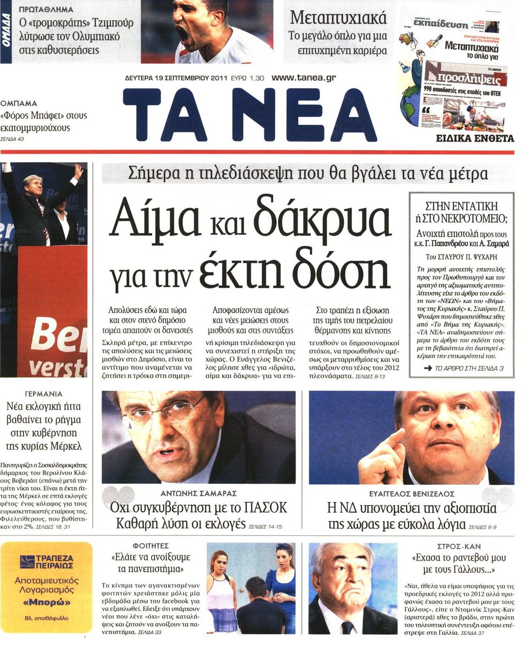 Εξώφυλο εφημερίδας ΤΑ ΝΕΑ 2011-09-19