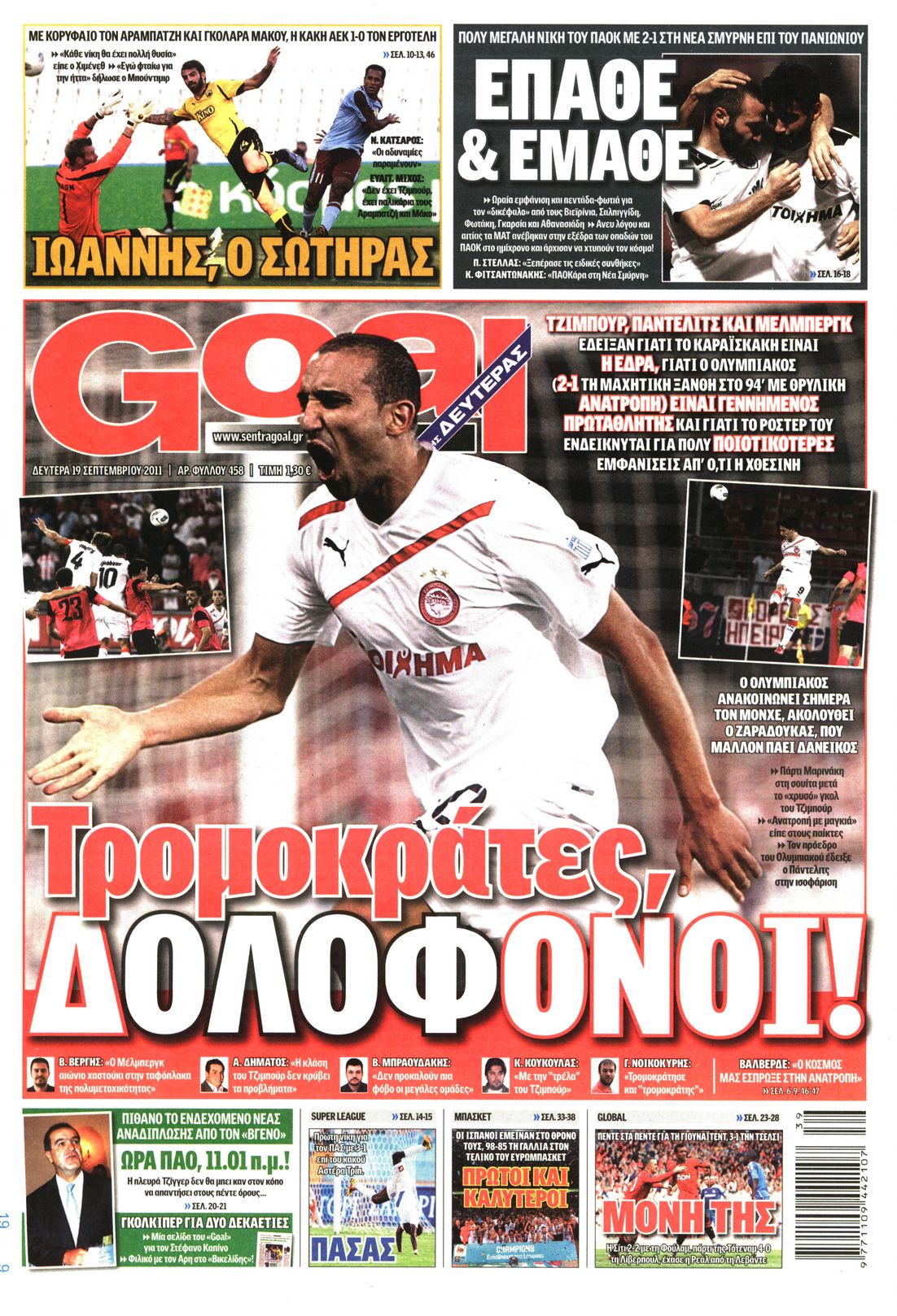 Εξώφυλο εφημερίδας GOAL 2011-09-19
