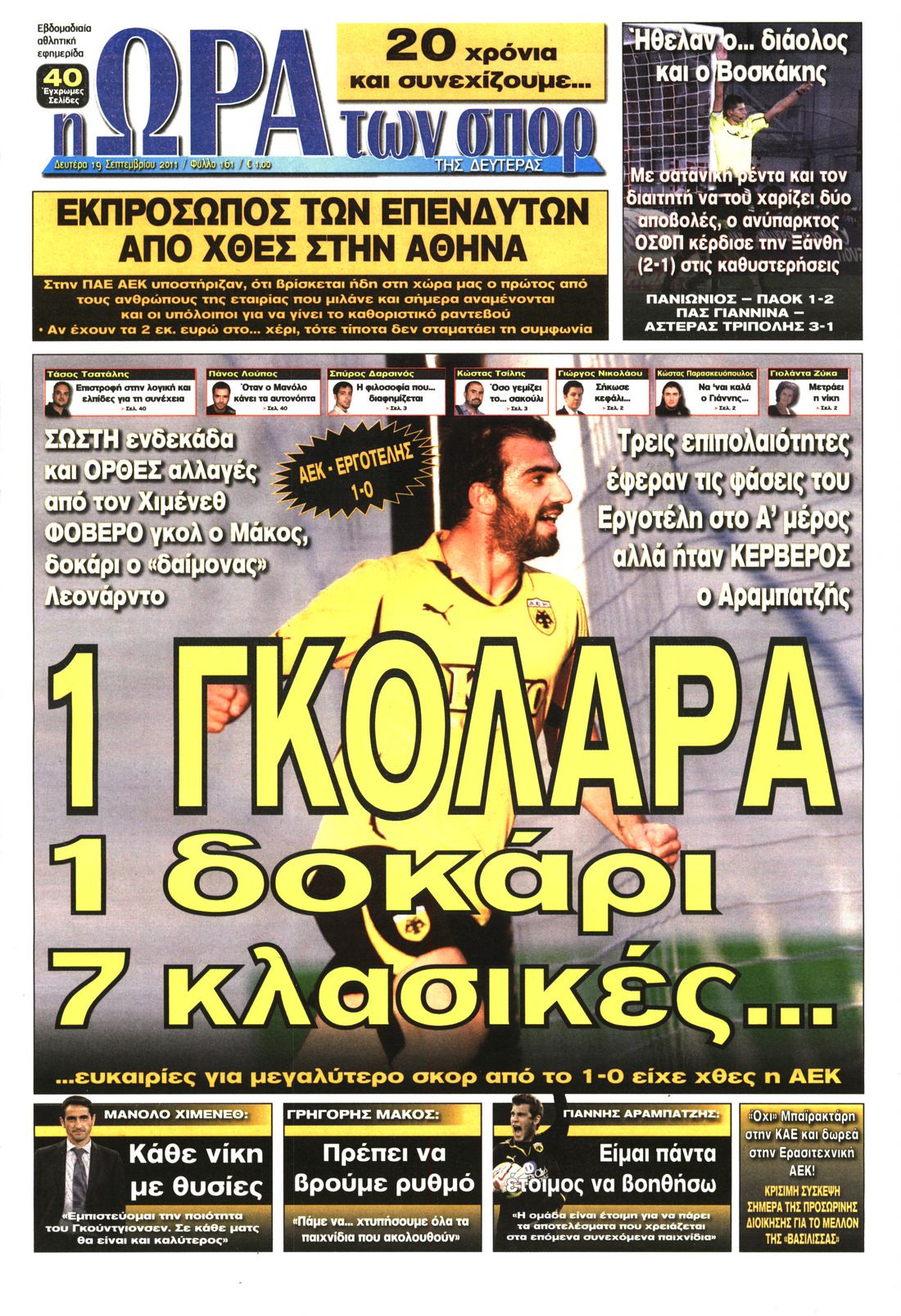 Εξώφυλο εφημερίδας ΩΡΑ ΓΙΑ ΣΠΟΡ 2011-09-19