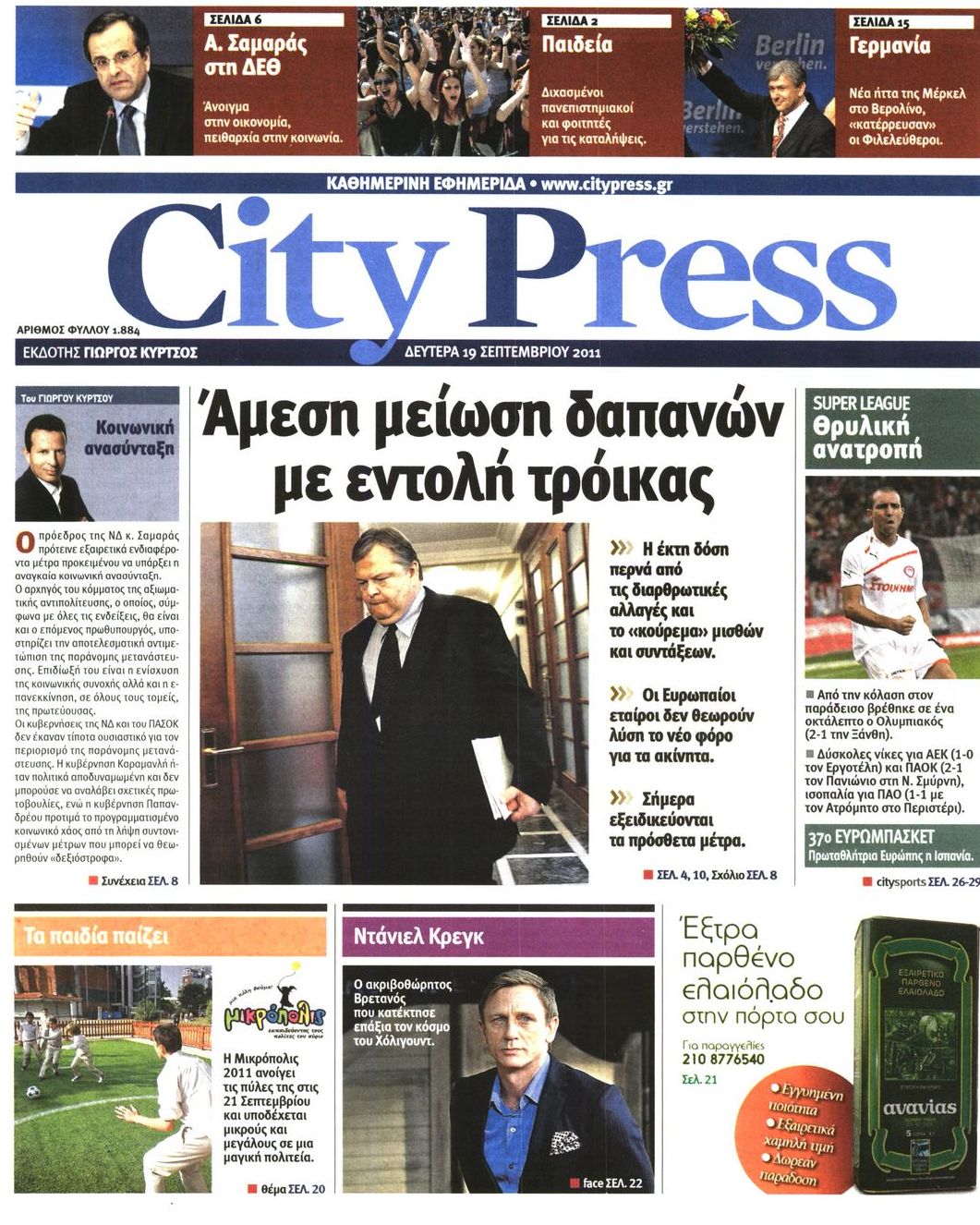 Εξώφυλο εφημερίδας CITY PRESS Sun, 18 Sep 2011 21:00:00 GMT