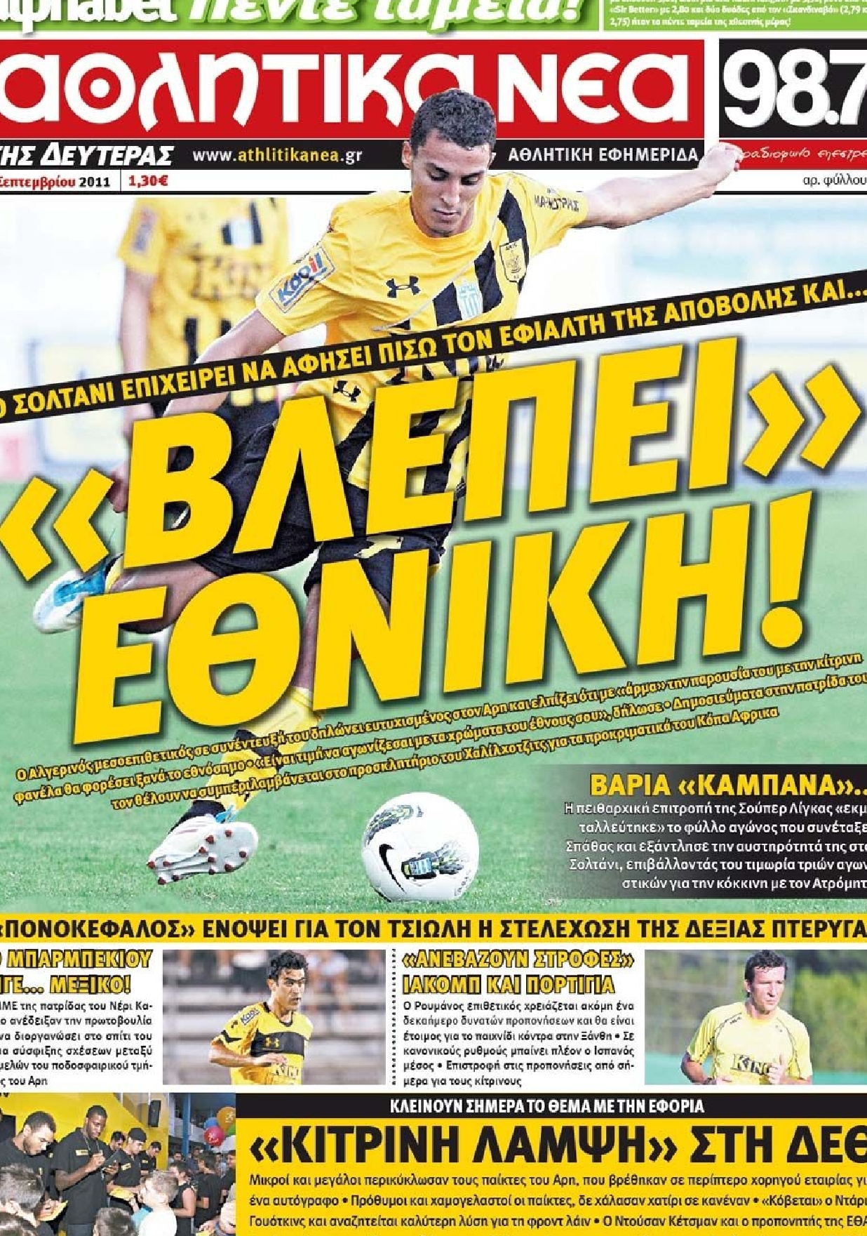 Εξώφυλο εφημερίδας ΑΘΛΗΤΙΚΑ ΝΕΑ 2011-09-19