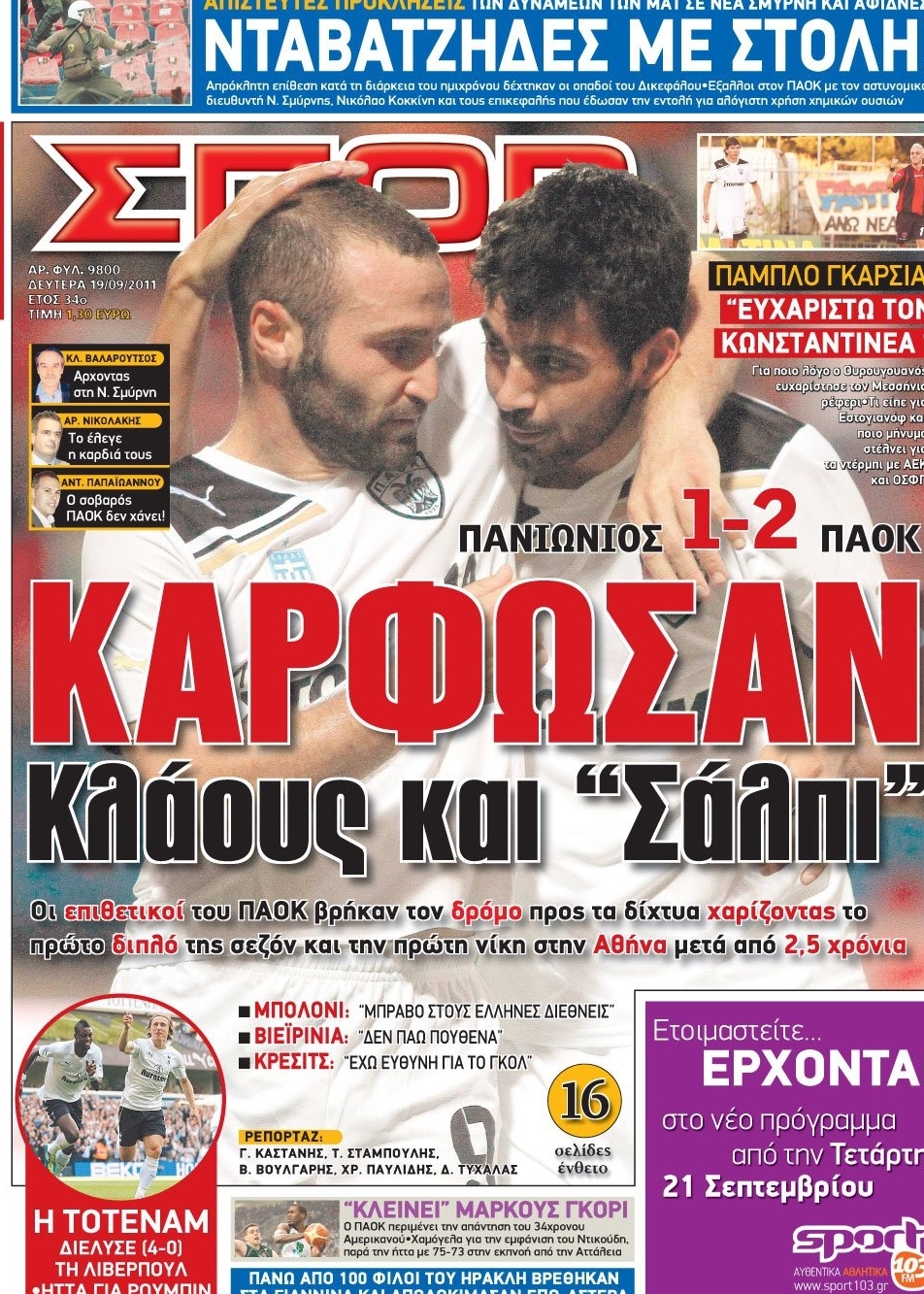 Εξώφυλο εφημερίδας ΣΠΟΡ ΤΟΥ ΒΟΡΡΑ 2011-09-19