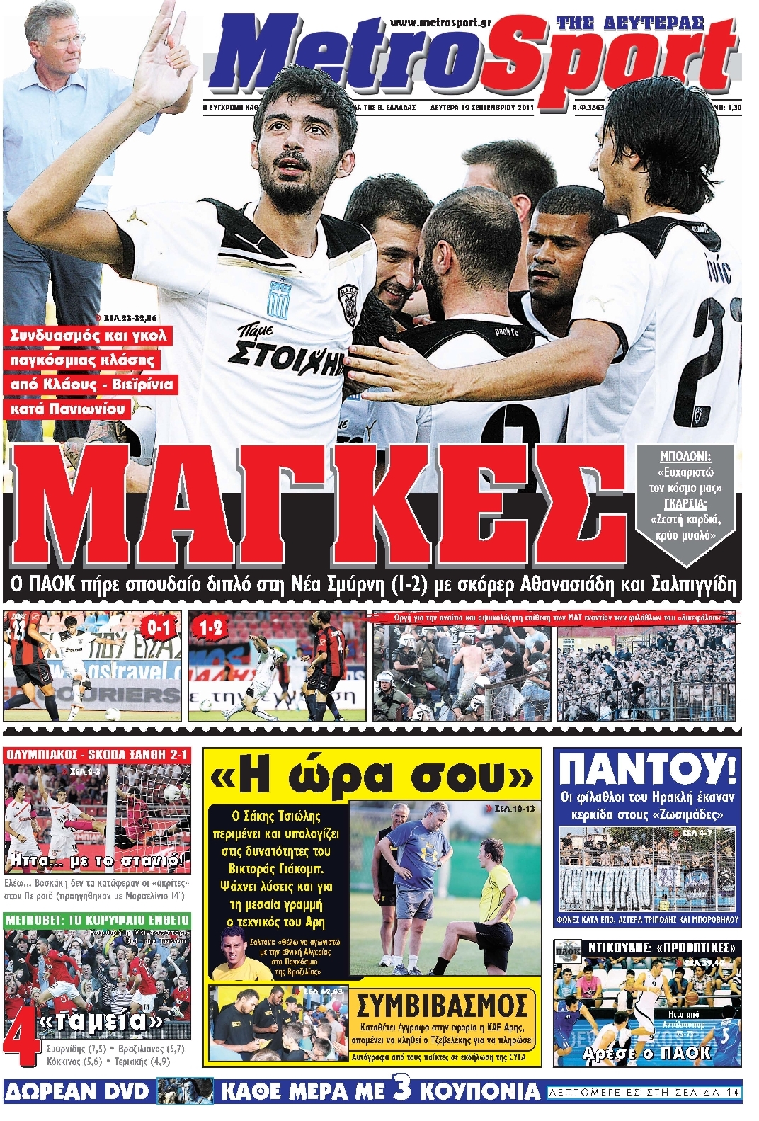 Εξώφυλο εφημερίδας METROSPORT 2011-09-19