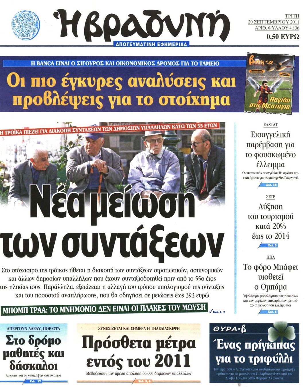 Εξώφυλο εφημερίδας ΒΡΑΔΥΝΗ 2011-09-20