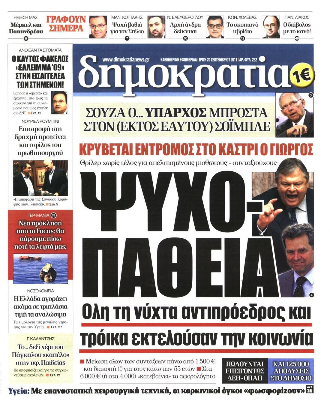 Εξώφυλο εφημερίδας ΔΗΜΟΚΡΑΤΙΑ 2011-09-20