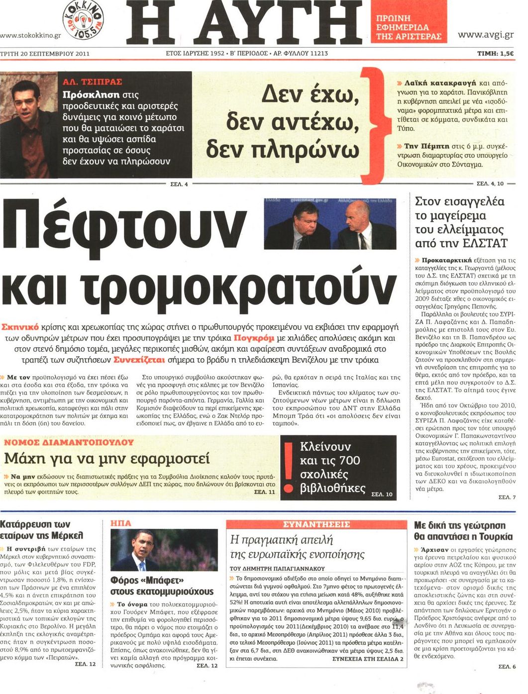 Εξώφυλο εφημερίδας ΑΥΓΗ 2011-09-20