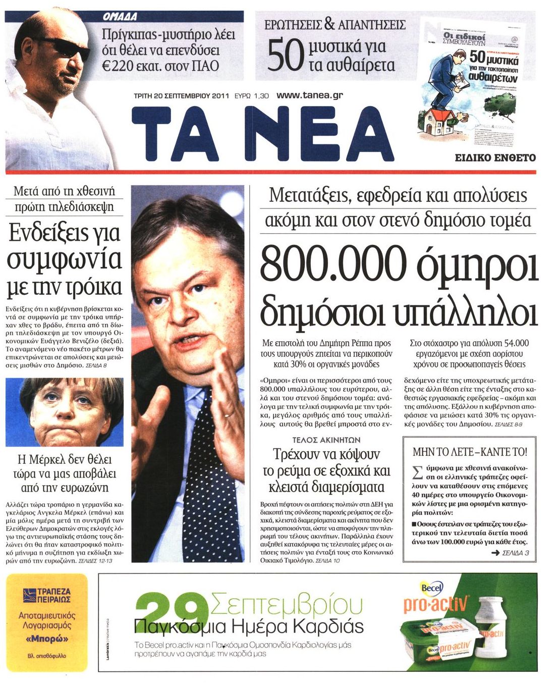 Εξώφυλο εφημερίδας ΤΑ ΝΕΑ 2011-09-20