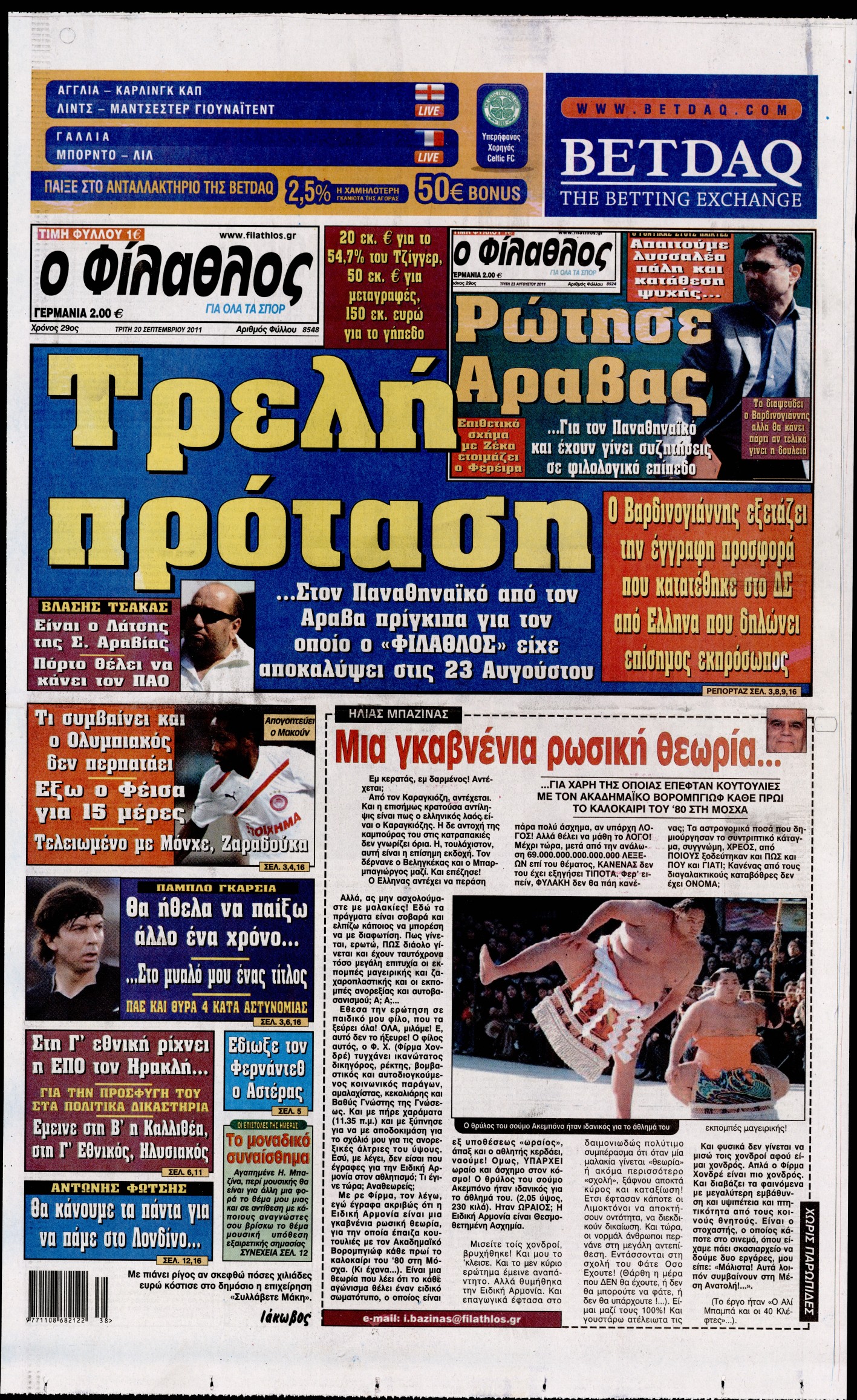 Εξώφυλο εφημερίδας ΦΙΛΑΘΛΟΣ 2011-09-20
