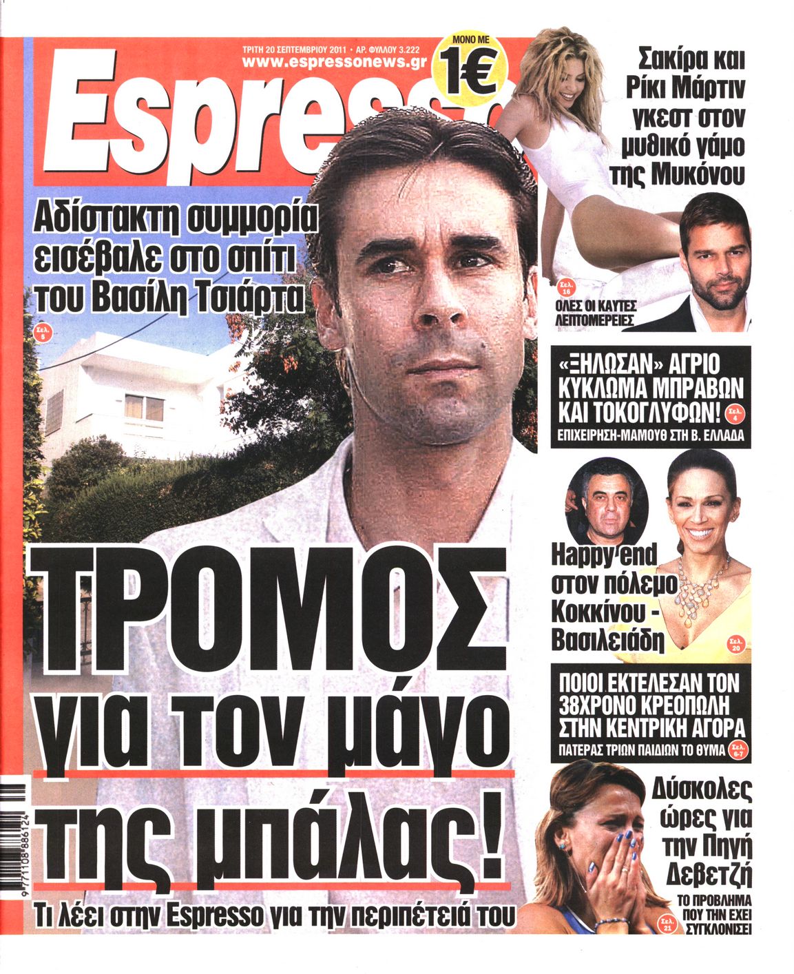 Εξώφυλο εφημερίδας ESPRESSO 2011-09-20