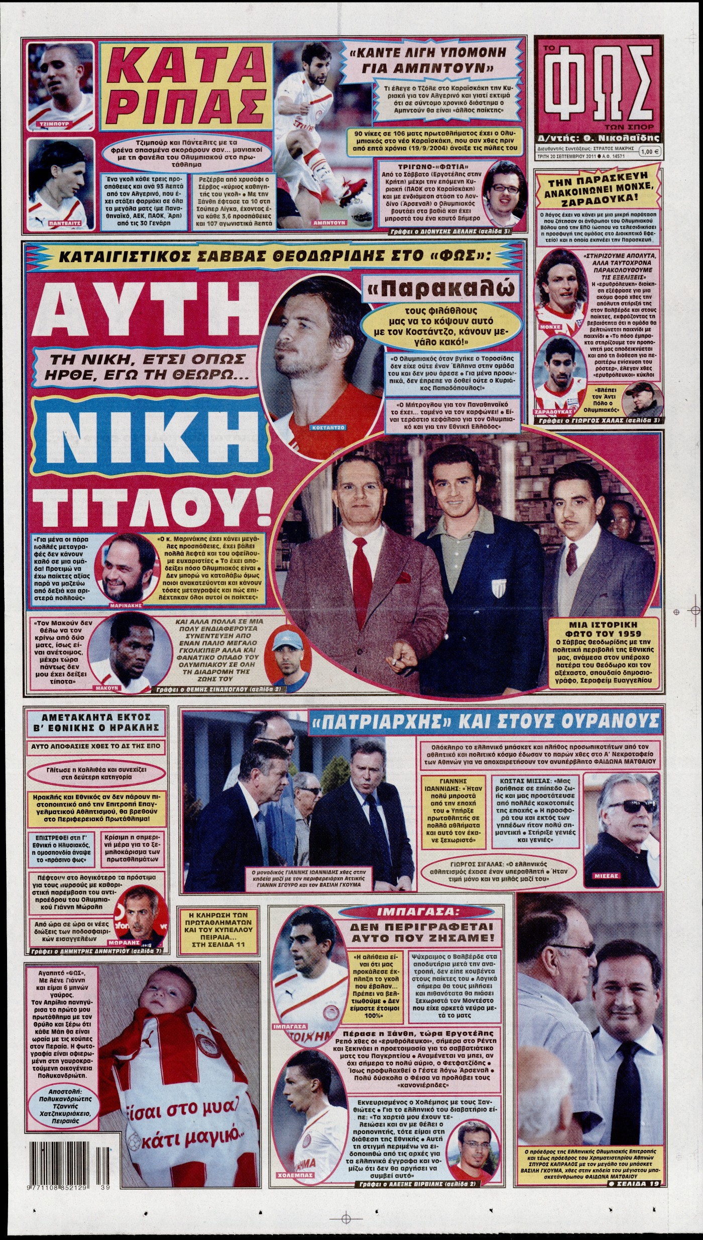 Εξώφυλο εφημερίδας ΦΩΣ ΤΩΝ ΣΠΟΡ 2011-09-20
