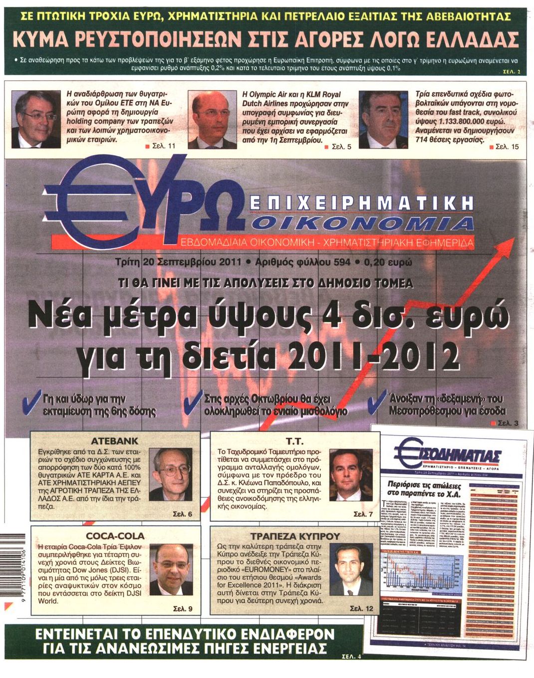 Εξώφυλο εφημερίδας ΕΥΡΩΟΙΚΟΝΟΜΙΑ 2011-09-20