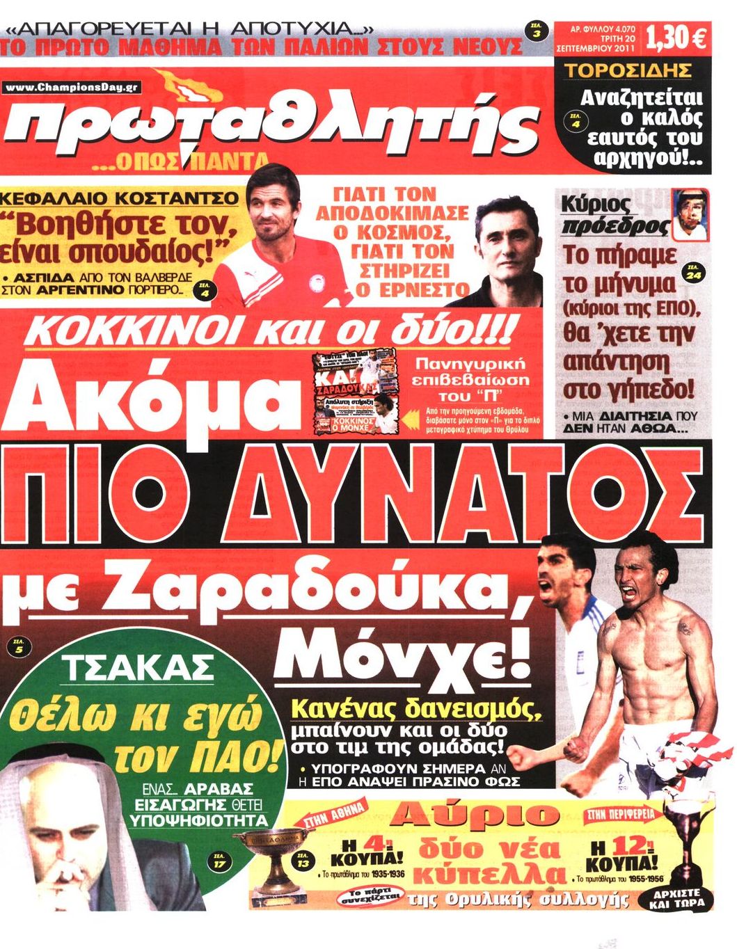 Εξώφυλο εφημερίδας ΠΡΩΤΑΘΛΗΤΗΣ 2011-09-20