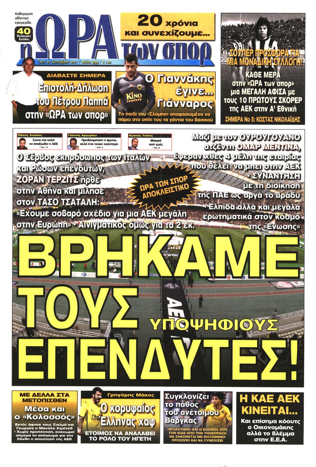 Εξώφυλο εφημερίδας ΩΡΑ ΓΙΑ ΣΠΟΡ 2011-09-20