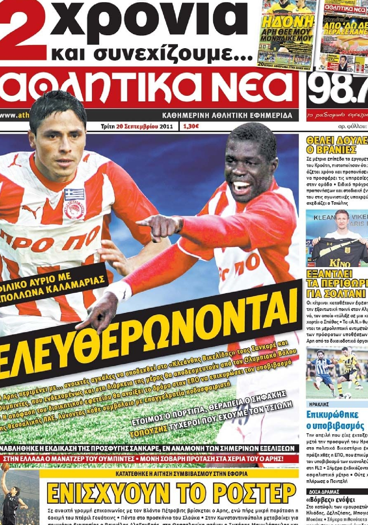 Εξώφυλο εφημερίδας ΑΘΛΗΤΙΚΑ ΝΕΑ 2011-09-20