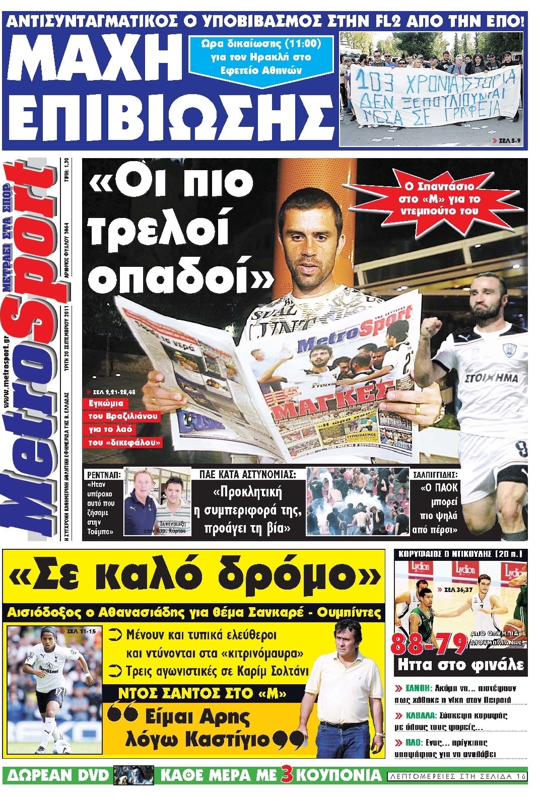 Εξώφυλο εφημερίδας METROSPORT 2011-09-20