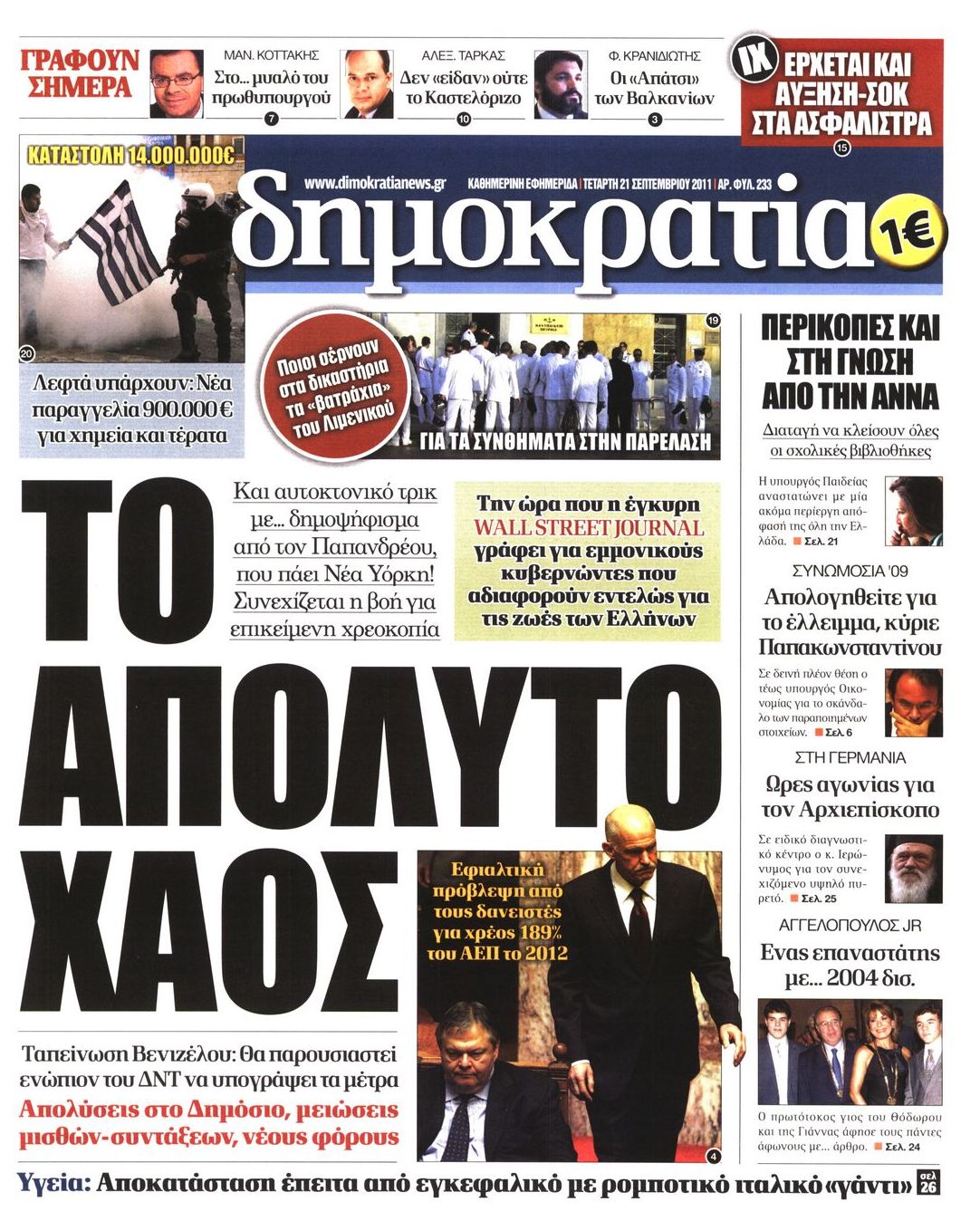 Εξώφυλο εφημερίδας ΔΗΜΟΚΡΑΤΙΑ 2011-09-21