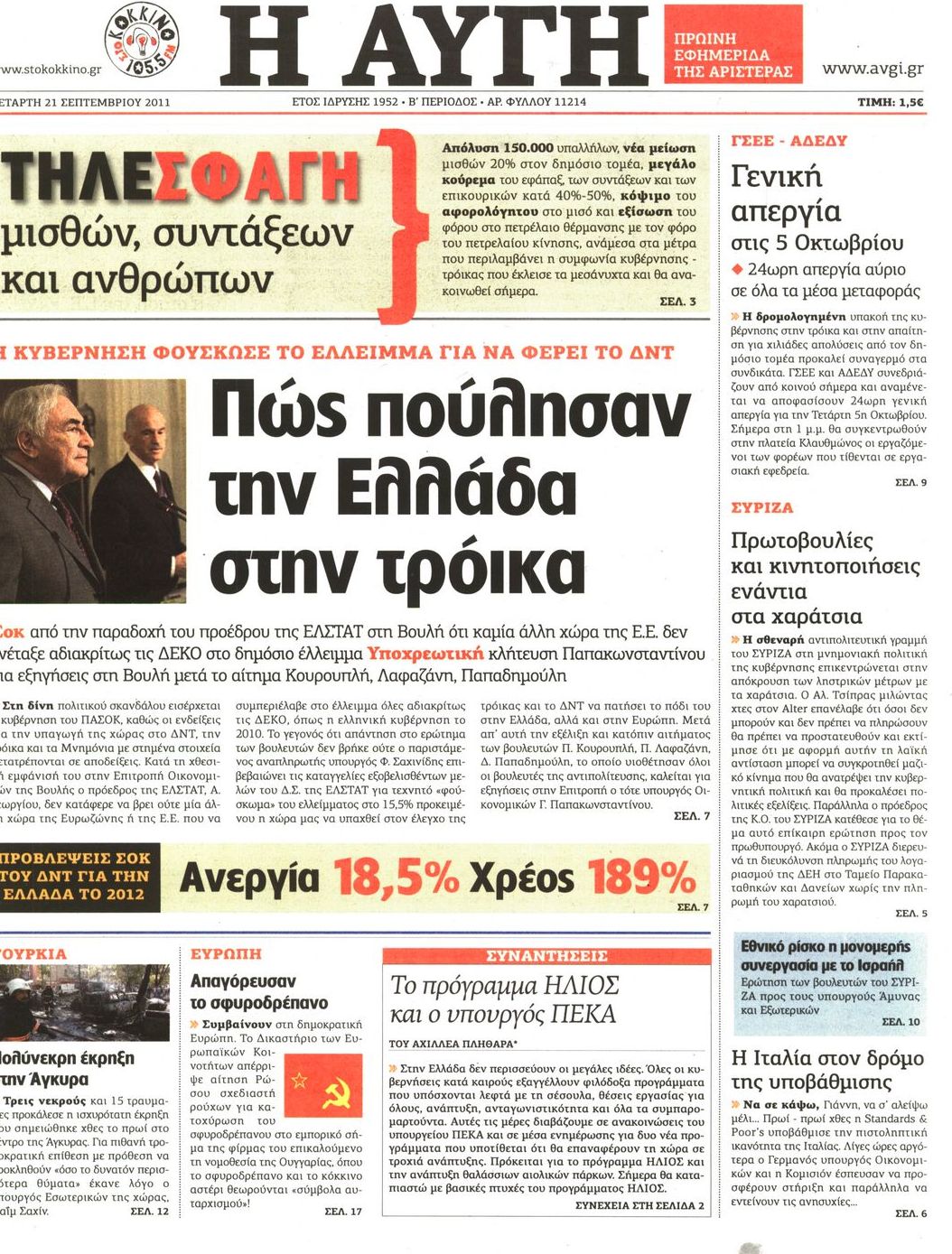 Εξώφυλο εφημερίδας ΑΥΓΗ 2011-09-21