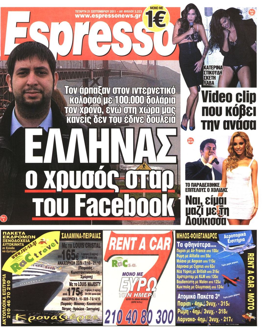 Εξώφυλο εφημερίδας ESPRESSO 2011-09-21