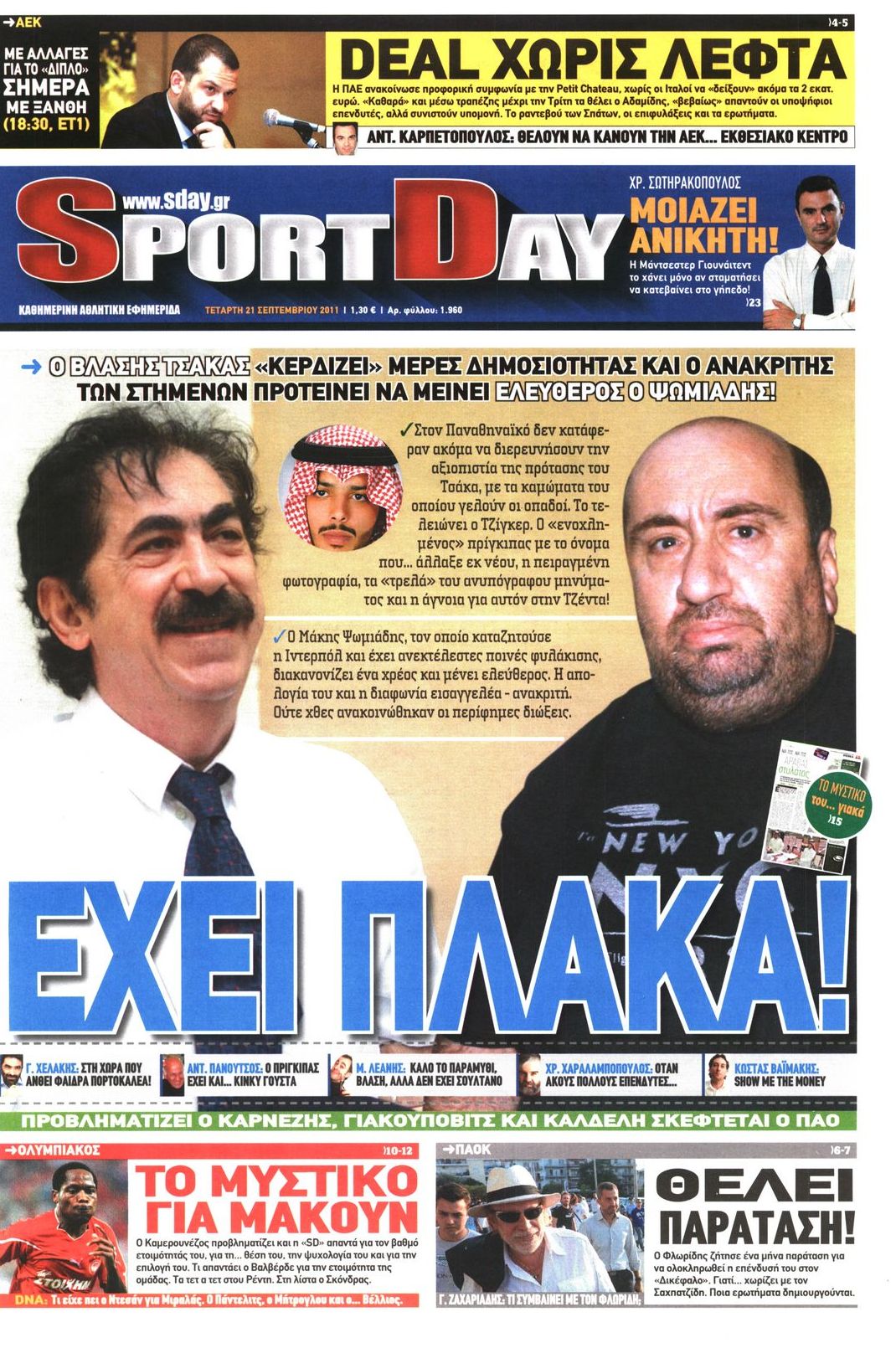 Εξώφυλο εφημερίδας SPORTDAY 2011-09-21