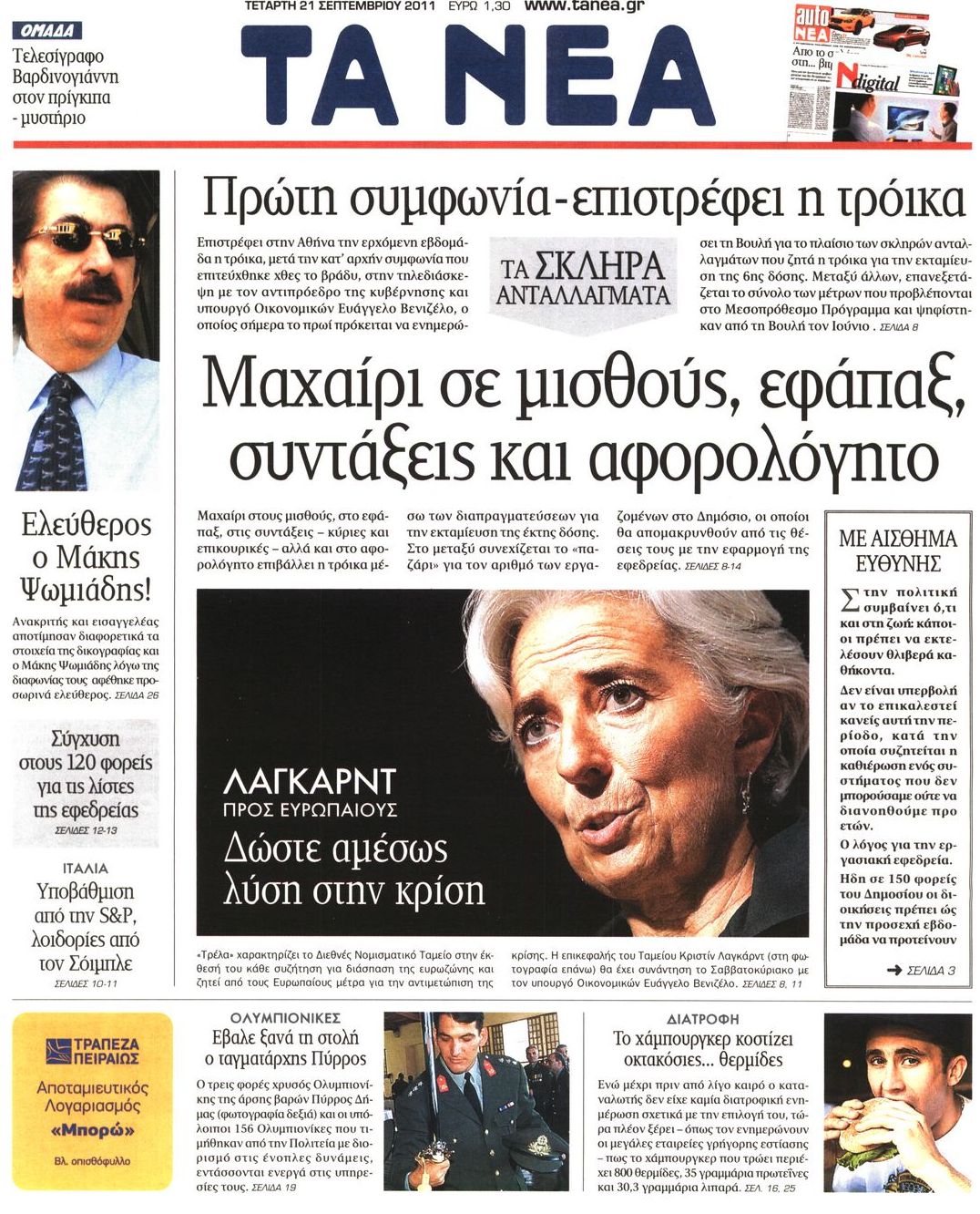 Εξώφυλο εφημερίδας ΤΑ ΝΕΑ 2011-09-21
