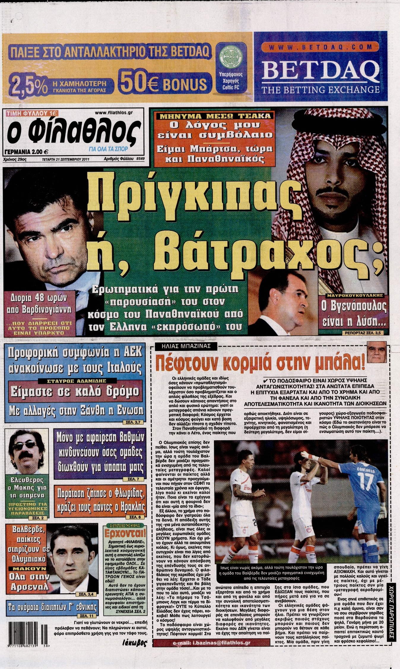 Εξώφυλο εφημερίδας ΦΙΛΑΘΛΟΣ 2011-09-21
