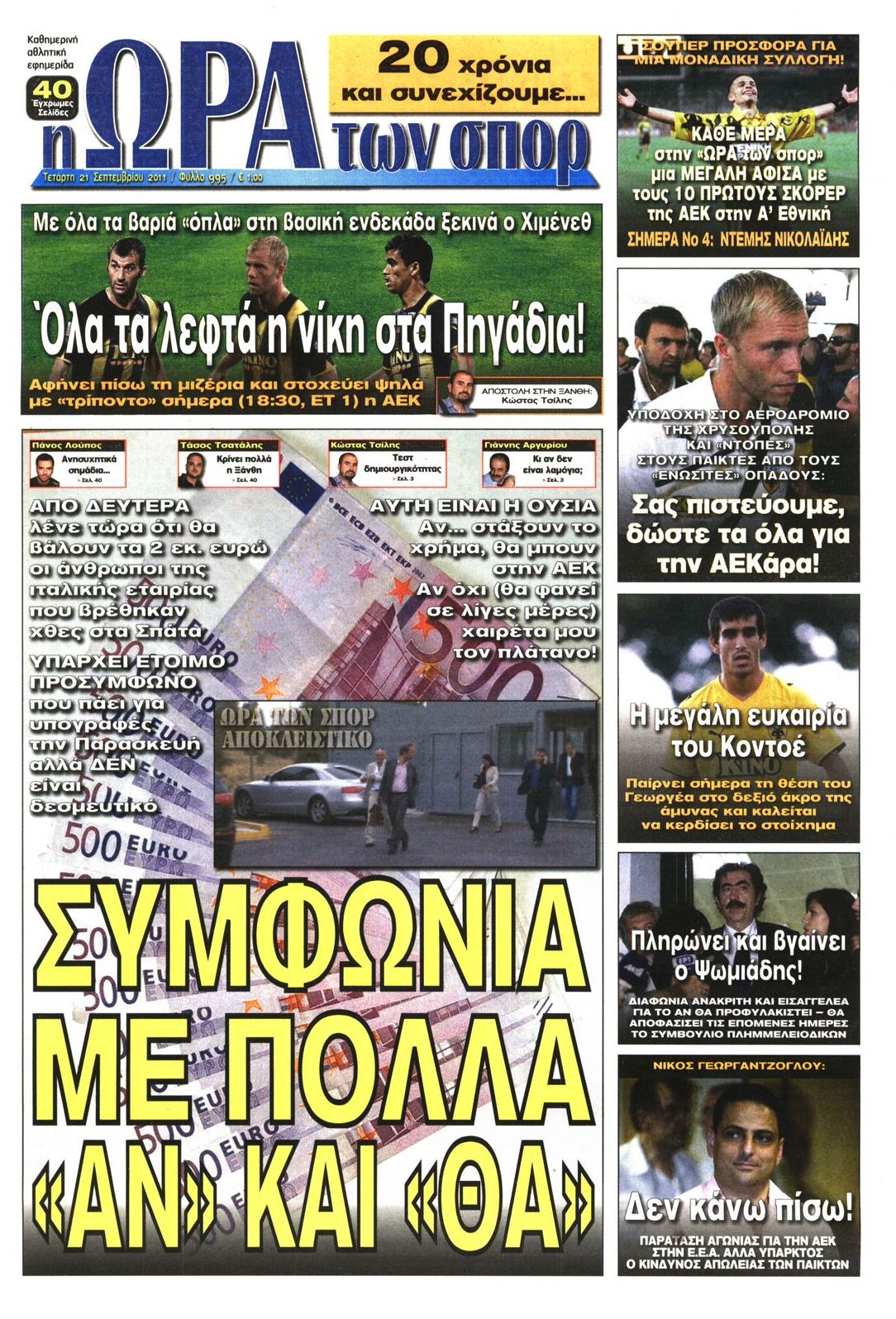 Εξώφυλο εφημερίδας ΩΡΑ ΓΙΑ ΣΠΟΡ 2011-09-21