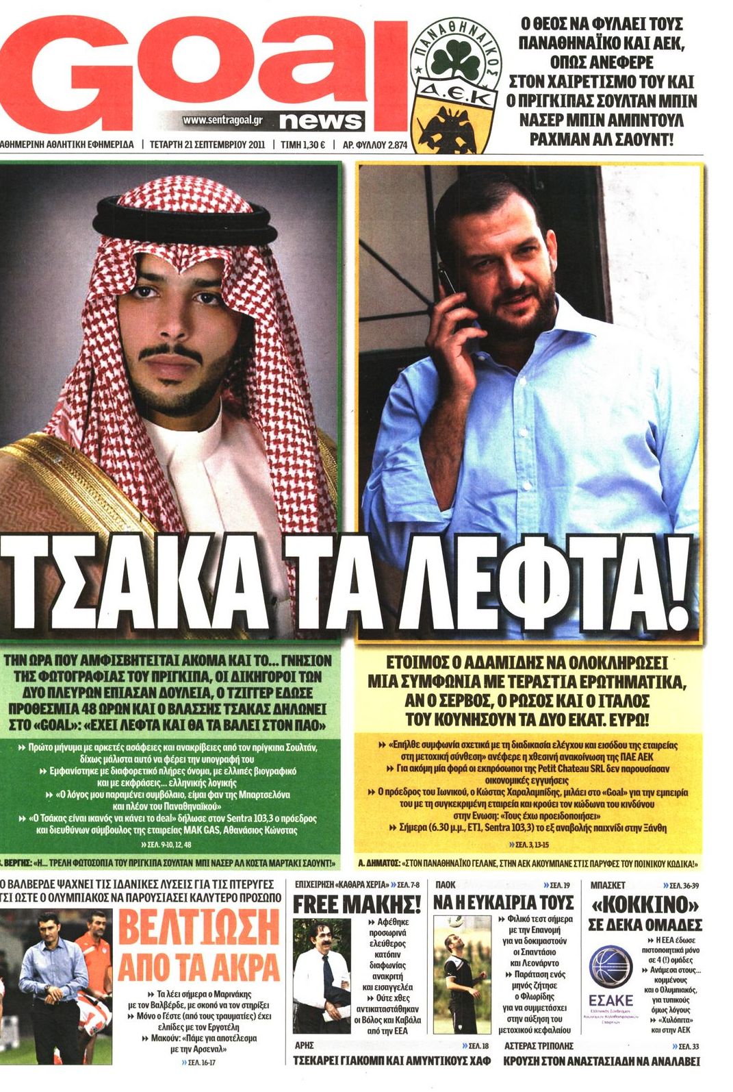 Εξώφυλο εφημερίδας GOAL 2011-09-21