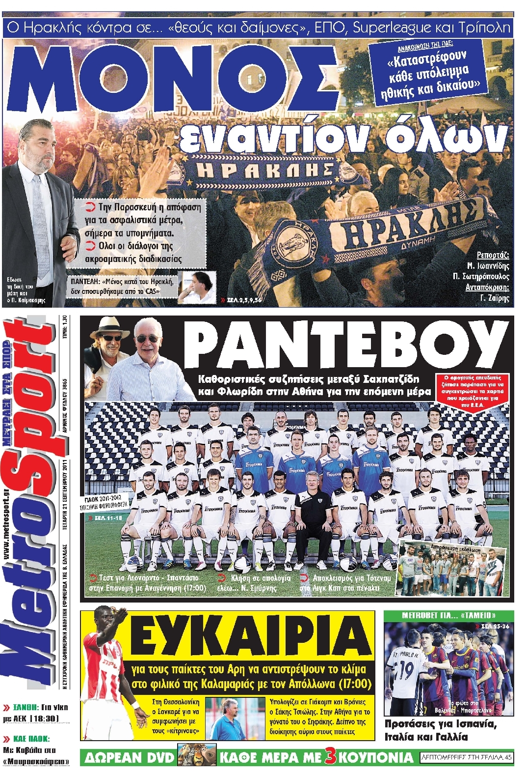 Εξώφυλο εφημερίδας METROSPORT 2011-09-21
